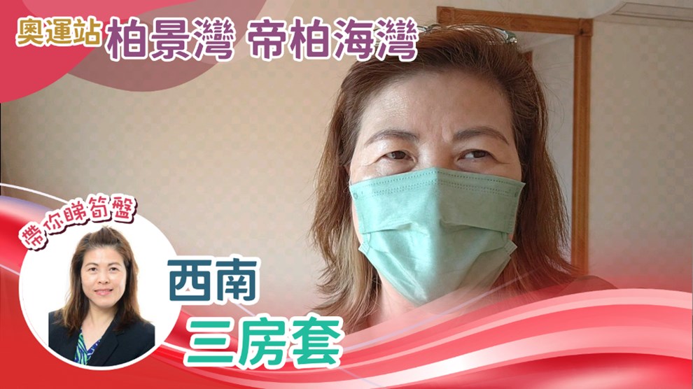 柏景灣 帝柏海灣 2座