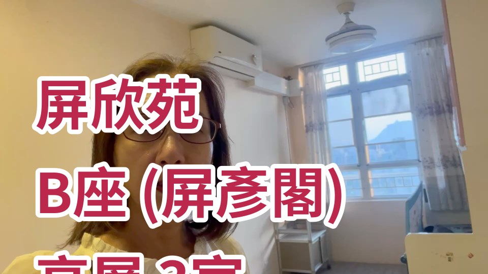 屏欣苑 B座 (屏彦阁)