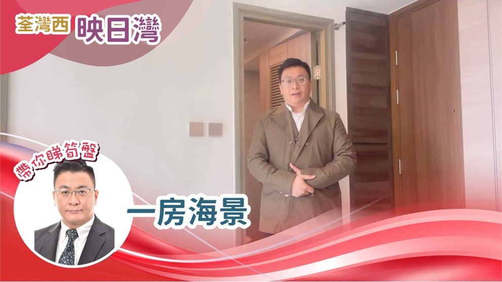 映日灣 2座