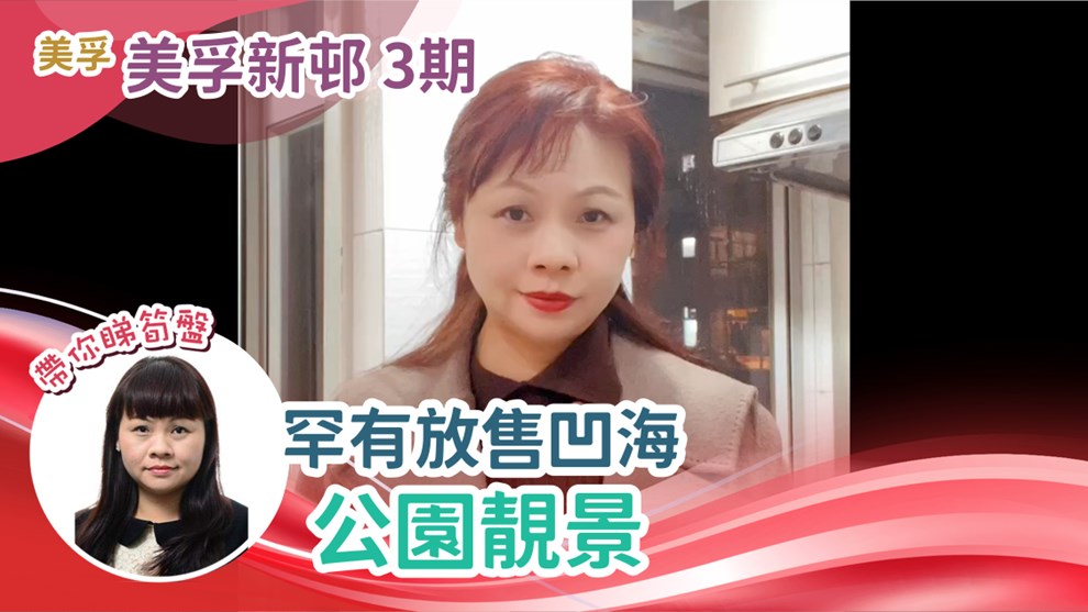 美孚新邨 3期 百老匯街52-54號