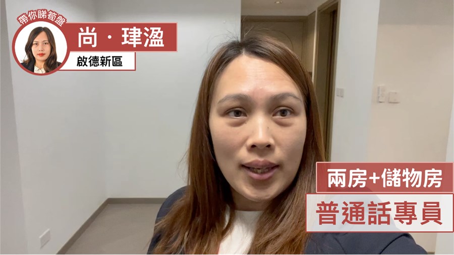 Upper Riverbank Tower 2 2房 Middle Floor Flat L, Video