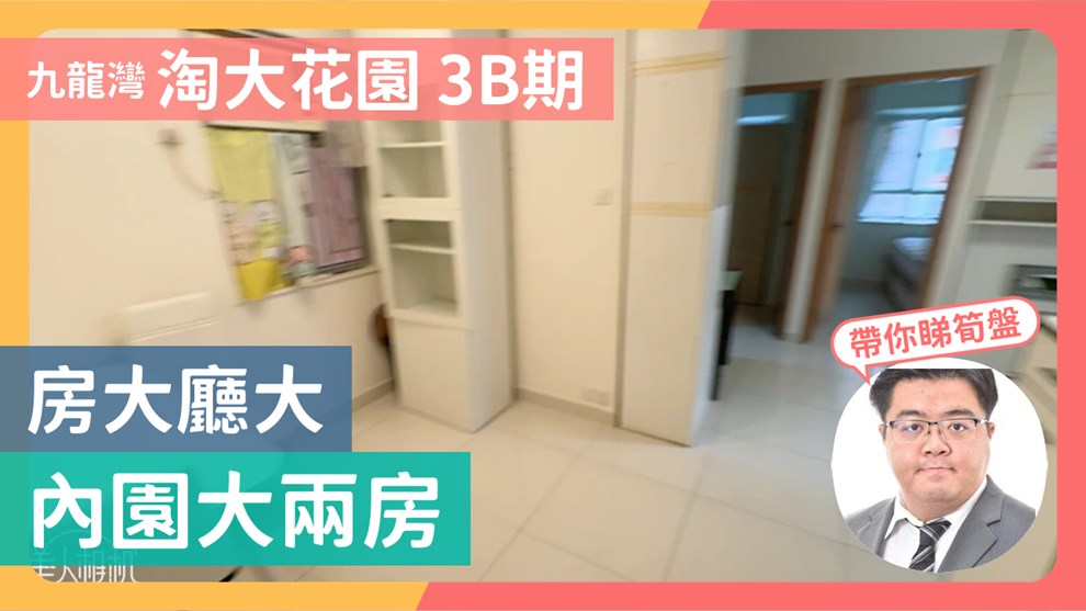 淘大花園 3B期 S座