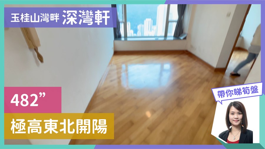 深灣軒 1座, 視頻