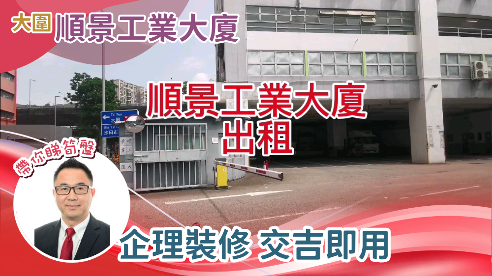 Sunking Factory Building｜Industrial Property | Centaline Commercial
