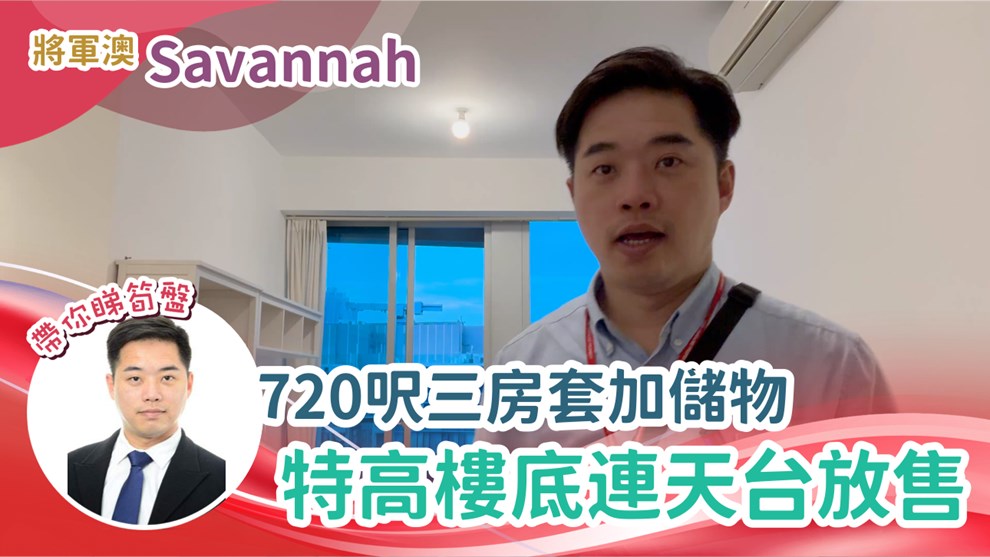 SAVANNAH 1座