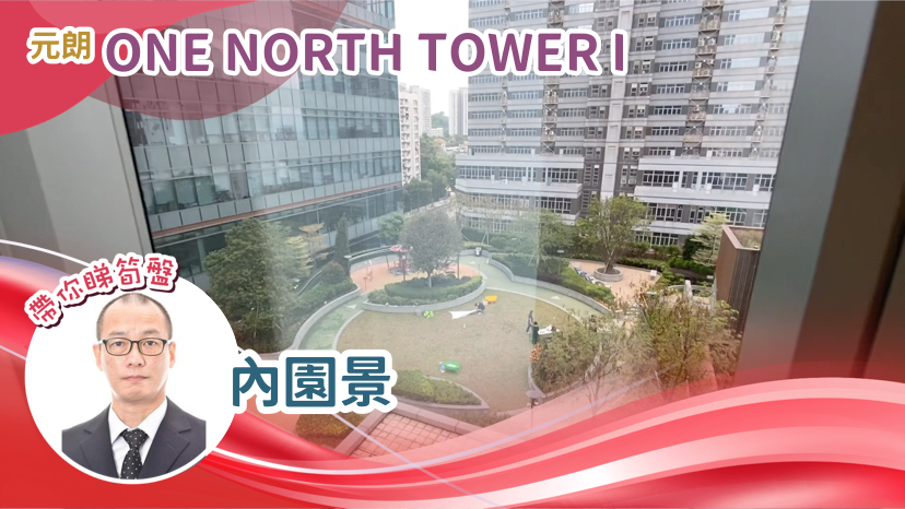 One North  Tower 1｜Office Property | Centaline Commercial