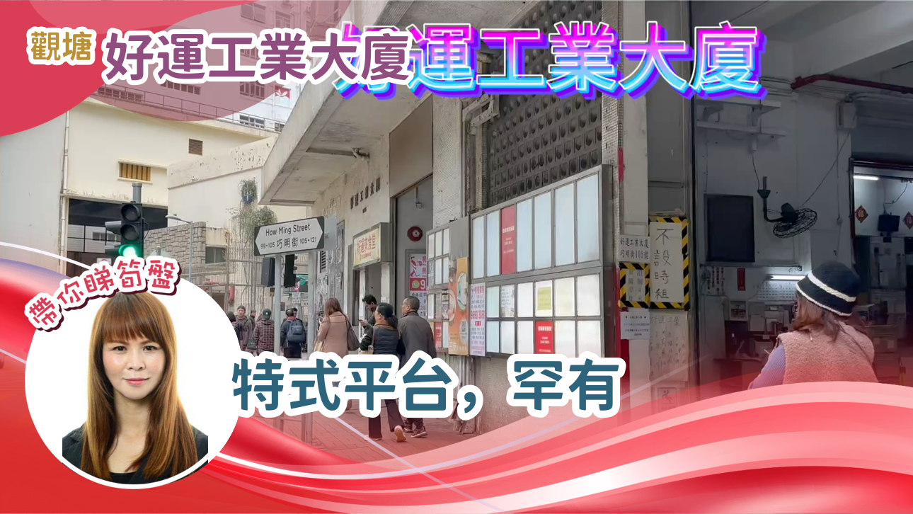好运工业大厦｜工商楼盘｜中原工商铺