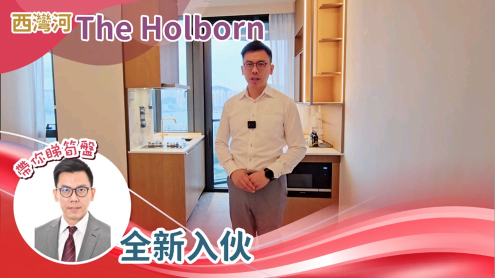 THE HOLBORN A座