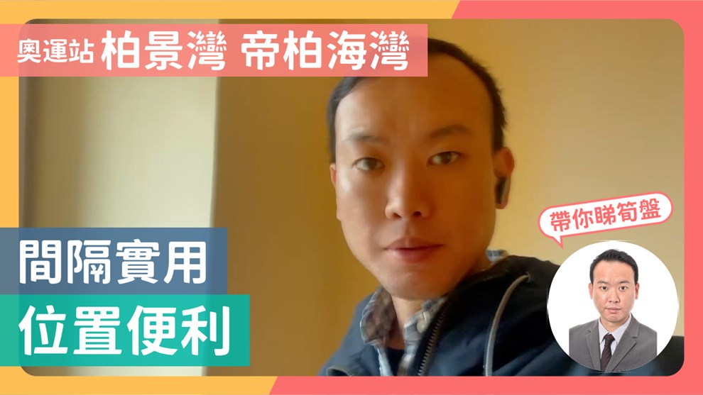 柏景灣 帝柏海灣 2座