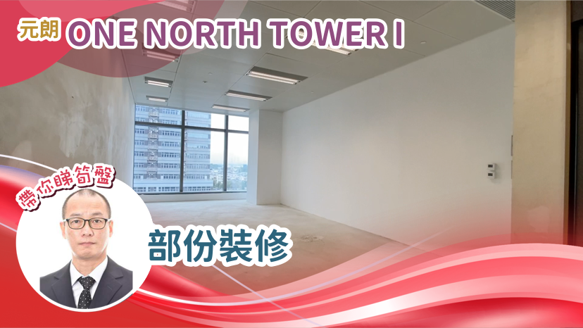 One North  Tower 1｜Office Property | Centaline Commercial