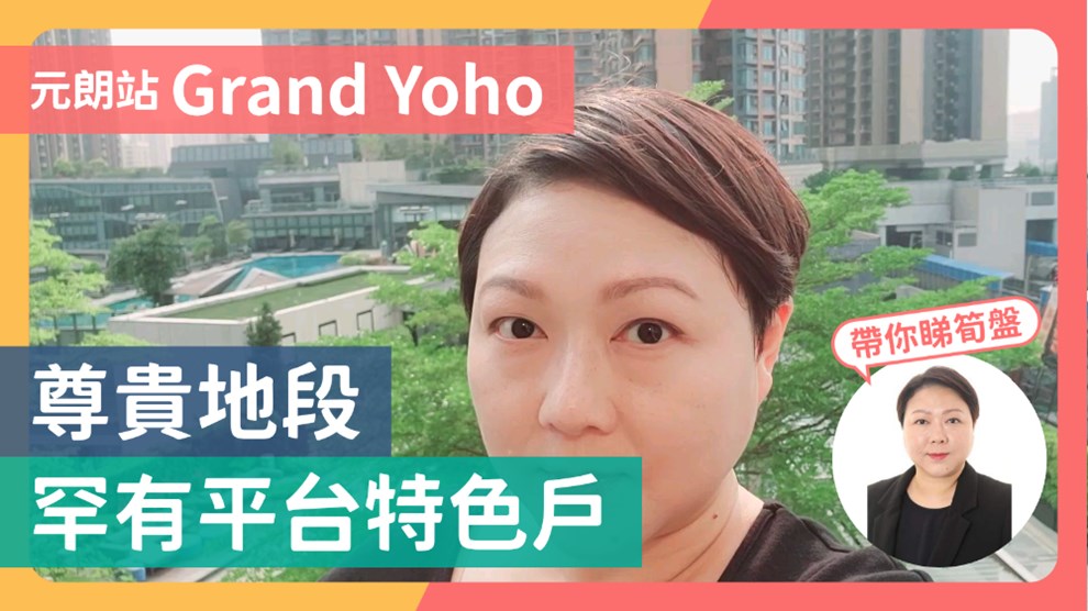 GRAND YOHO・Phase 1・TOWER 9