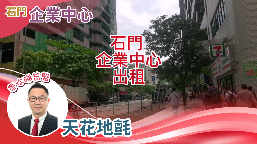 企業中心｜寫字樓樓盤｜中原工商舖