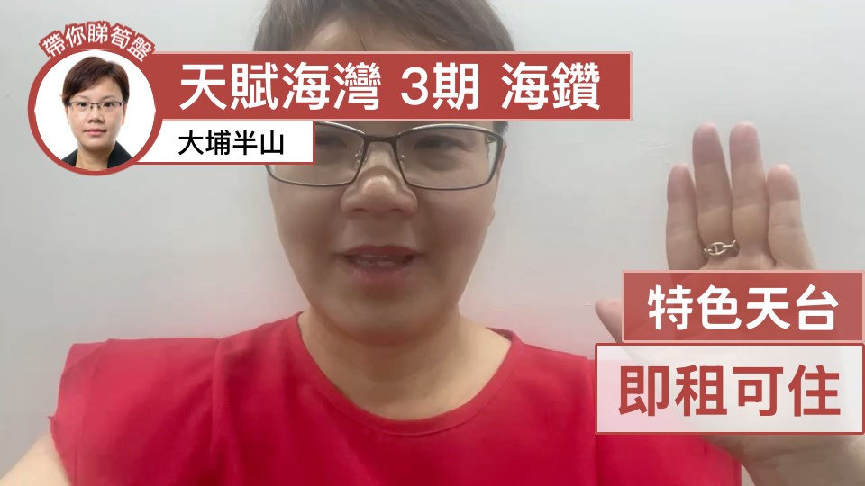 天賦海灣 3期 海鑽