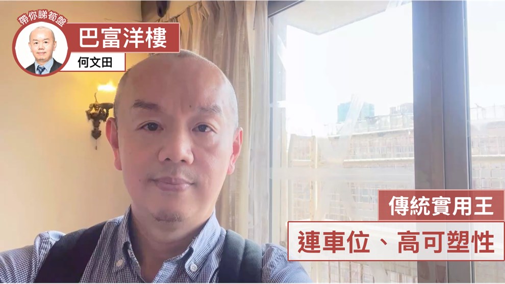 巴富洋樓 B1座
