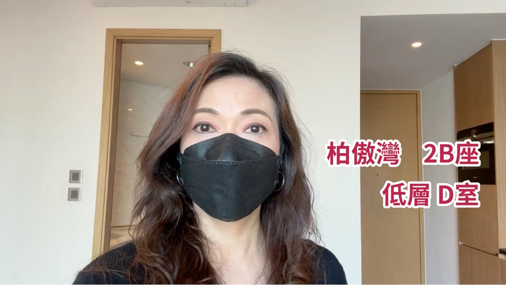 柏傲灣 2B座