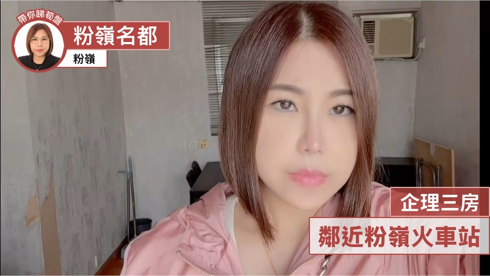 粉嶺名都