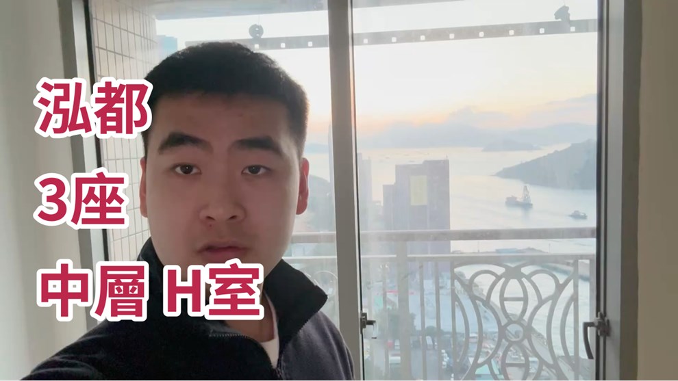 泓都 3座