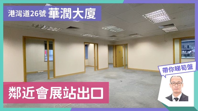 Unit Video materials about China Resources Building | Office Listing | Centaline Commercial