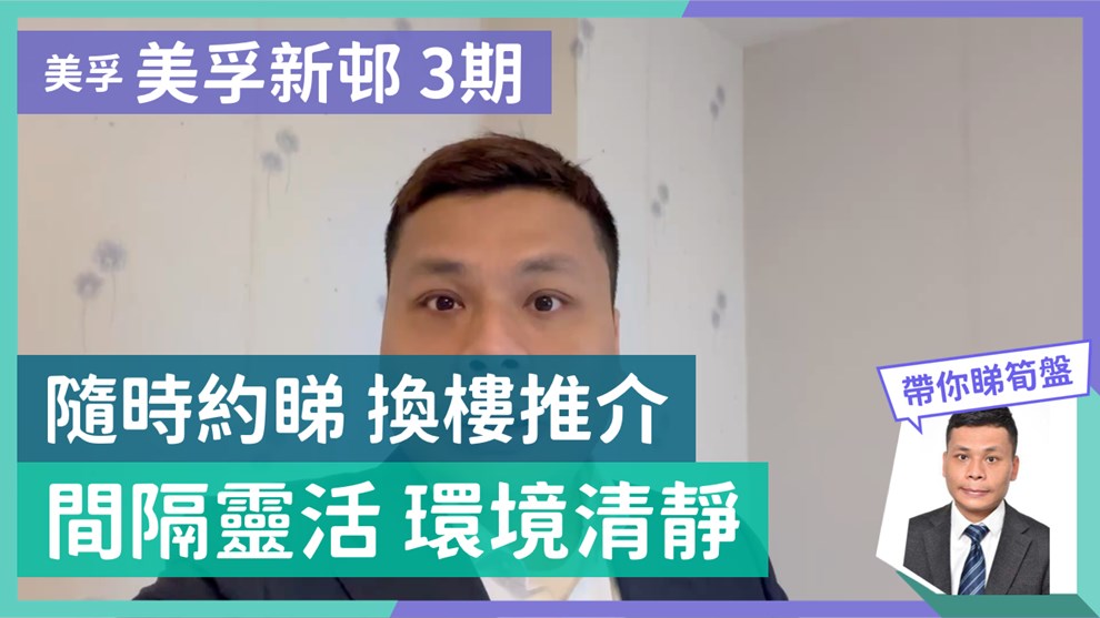 美孚新邨 3期 百老匯街60-62號