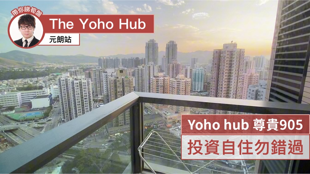 THE YOHO HUB C期 THE YOHO HUB II 8座