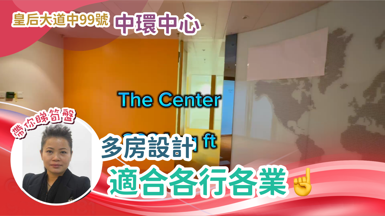 Unit Video materials about The Center | Office Listing | Centaline Commercial