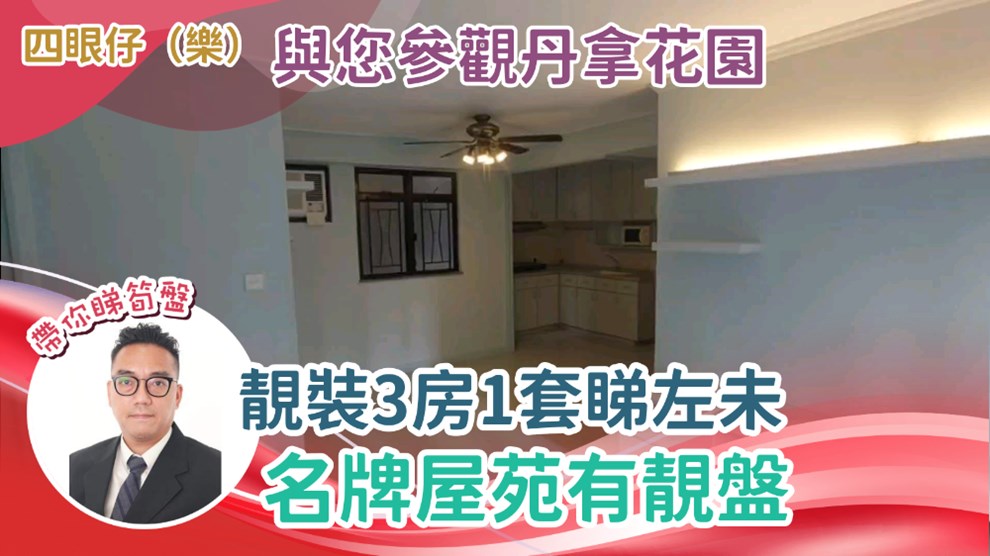 丹拿花園 4座