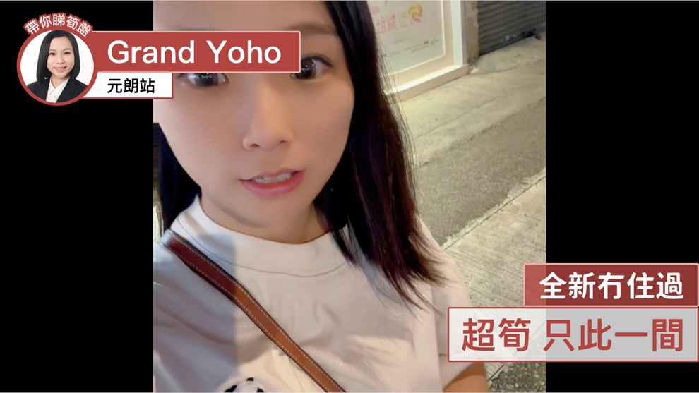 GRAND YOHO 2期 5座