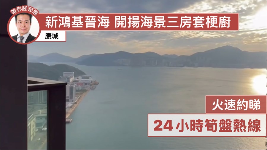 Lohas Park Phase 4A Wings At Sea Tower 1B 3房 43/F Flat A, Video