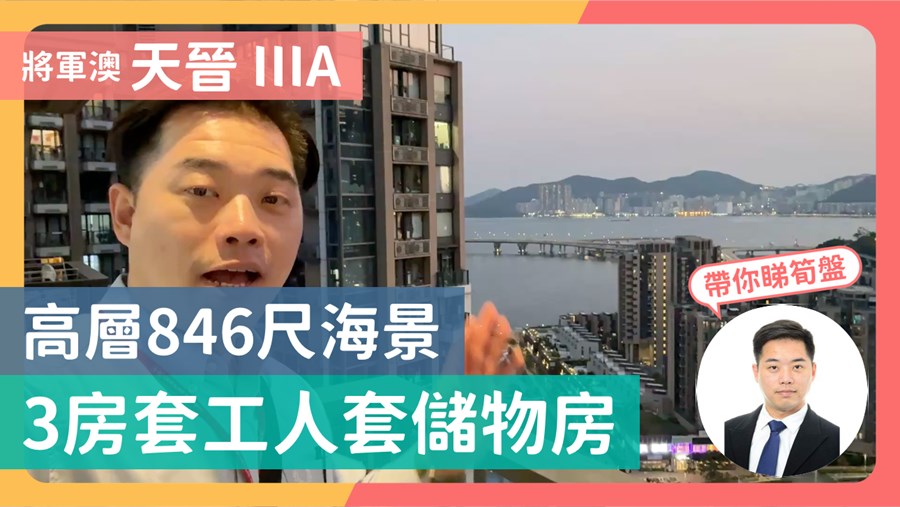 天晉 IIIA 1B座 3房 高層 C室, 視頻