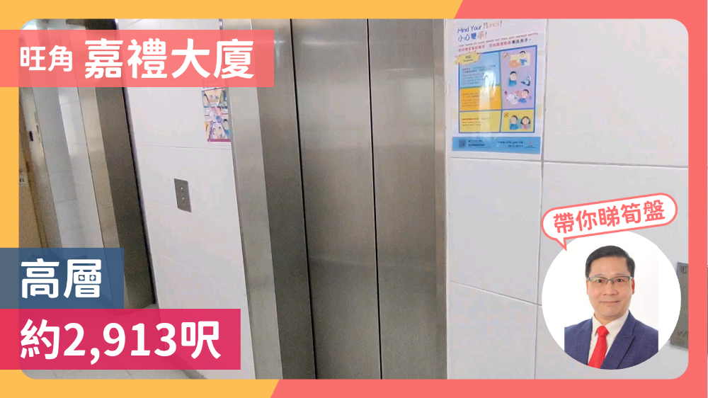 嘉礼大厦｜写字楼楼盘｜中原工商铺