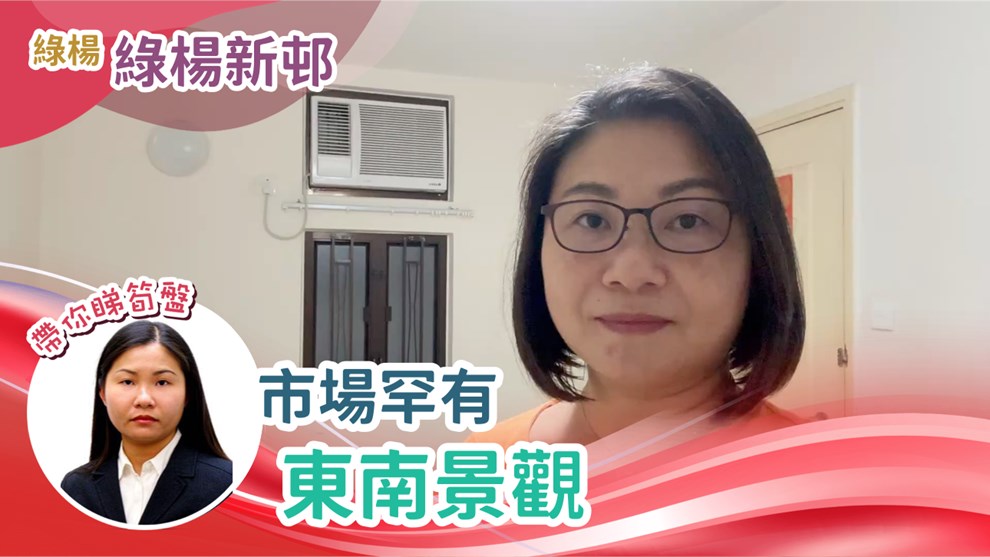 綠楊新邨 E座