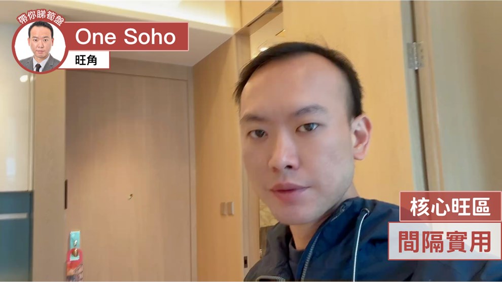 ONE SOHO