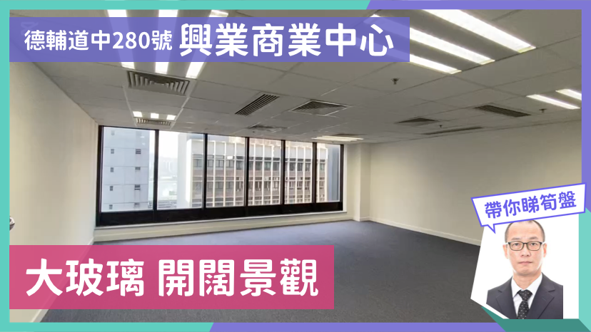 Unit Video materials about Hing Yip Commercial Centre | Office Listing | Centaline Commercial