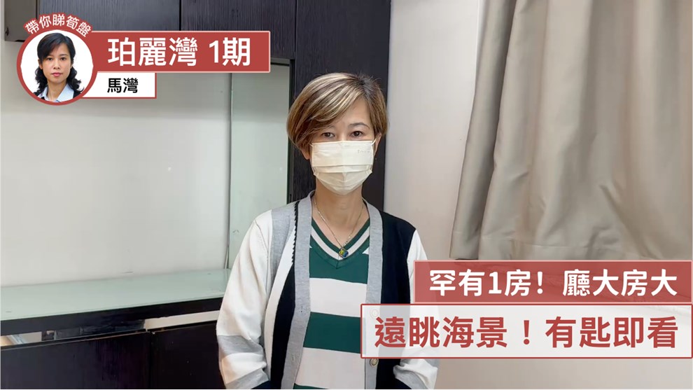珀麗灣 1期 17座