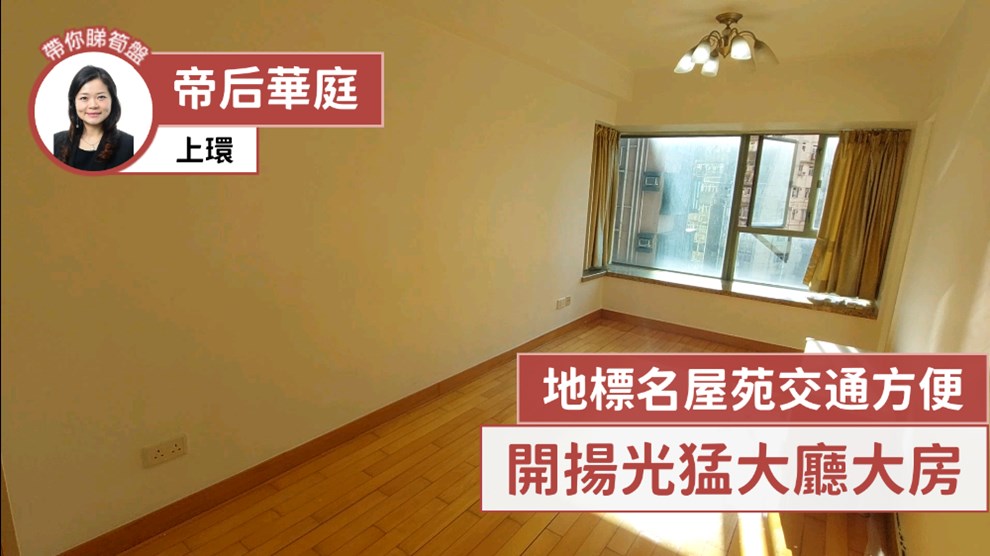 帝后華庭 1座 2房 25樓 J室