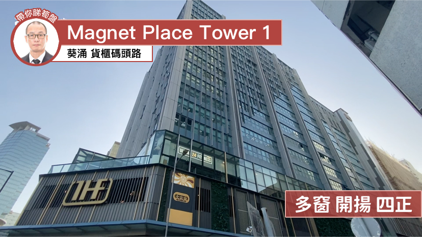 Magnet Place Tower 1｜Office Property | Centaline Commercial