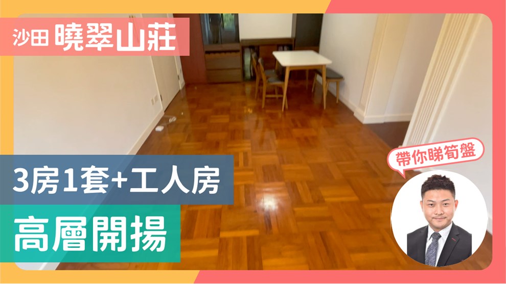 曉翠山莊 8座