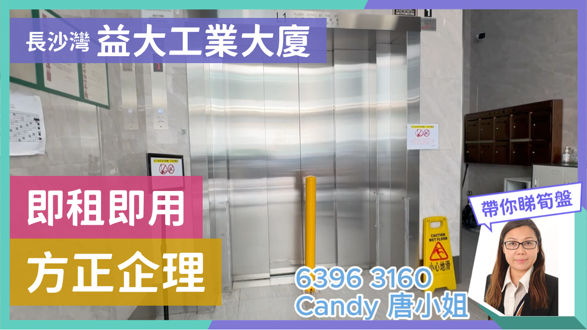 益大工業大廈｜工商樓盤｜中原工商舖