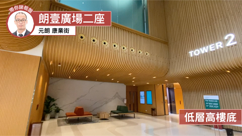 朗壹廣場2座｜寫字樓樓盤｜中原工商舖