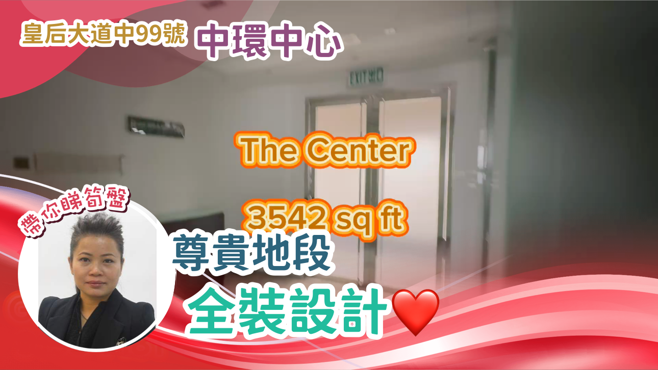 中环中心的单位视频资料｜写字楼楼盘｜中原工商铺