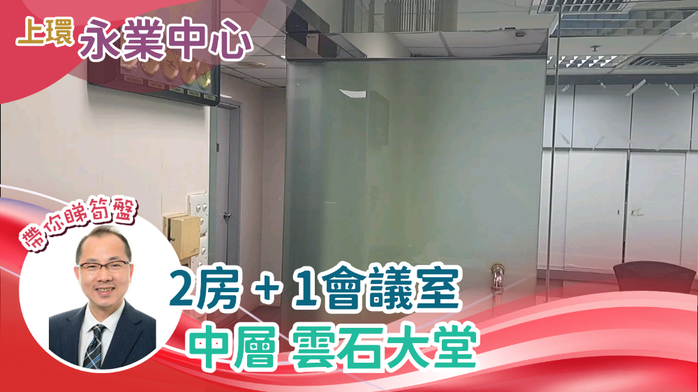 永業中心｜寫字樓樓盤｜中原工商舖