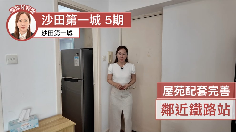 沙田第一城 5期 49座 2房 20樓 A室