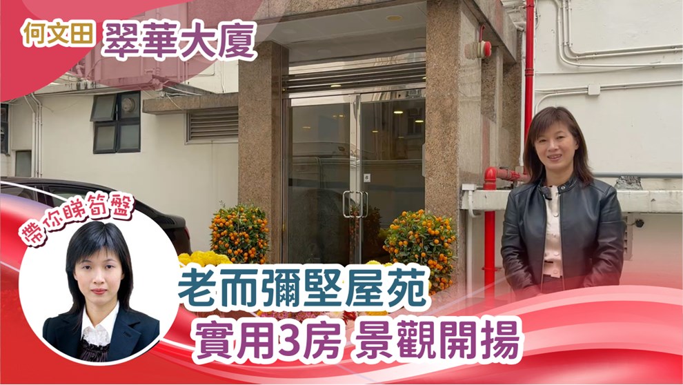 翠華大廈 1座