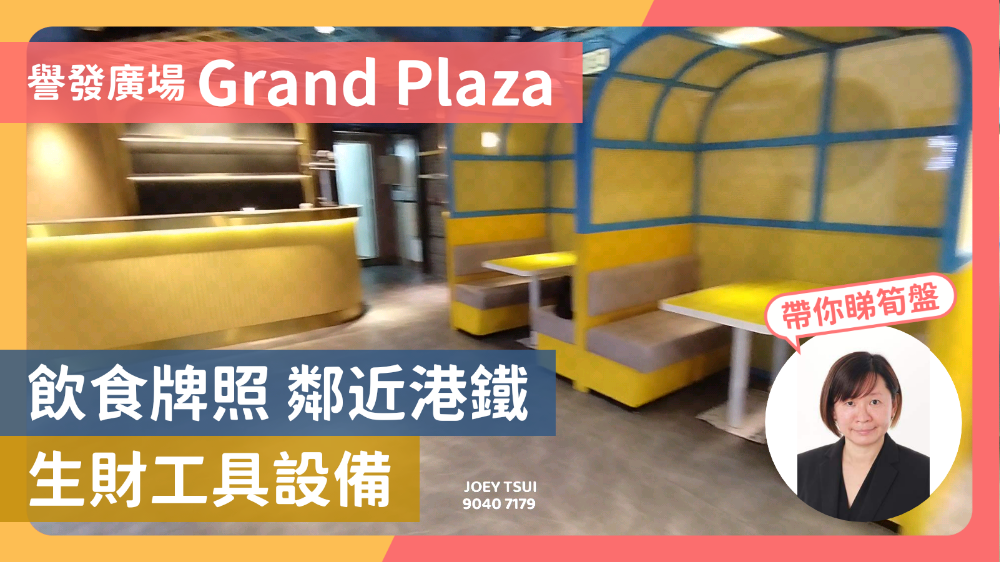 譽發廣場｜寫字樓樓盤｜中原工商舖