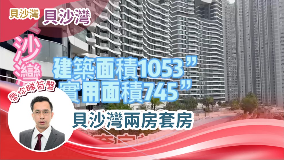 貝沙灣 6期 BEL-AIR NO. 8 1座