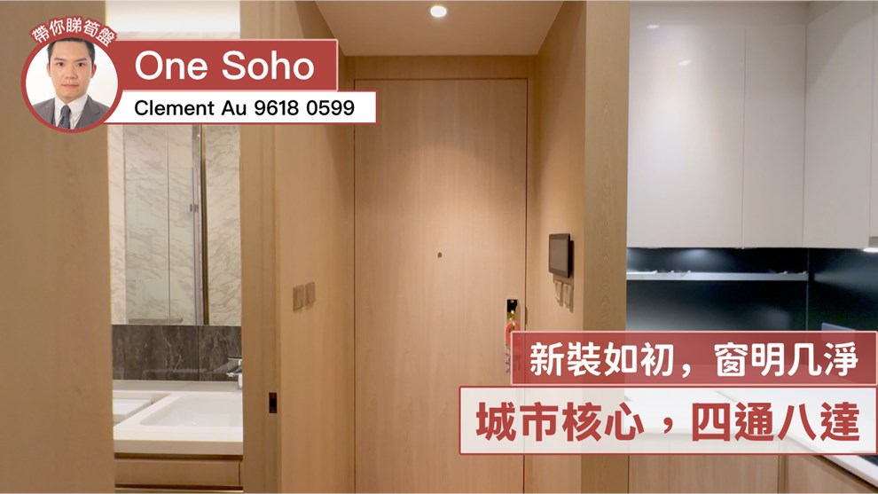 ONE SOHO