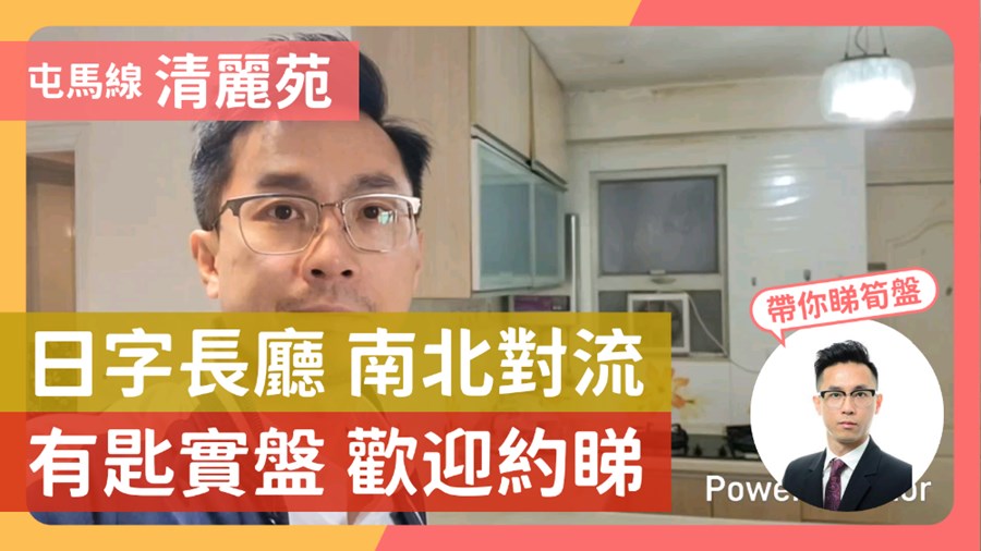 清麗苑 麗秀閣 (G座), 視頻