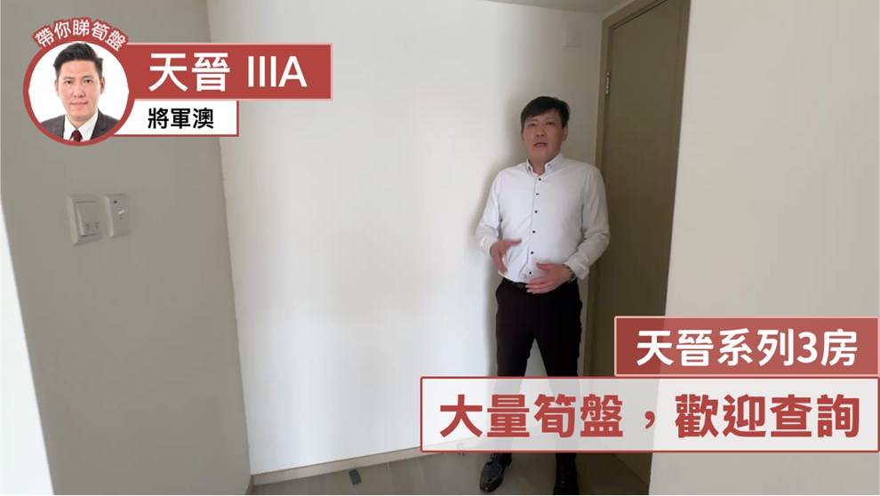 天晉 IIIA 3B座