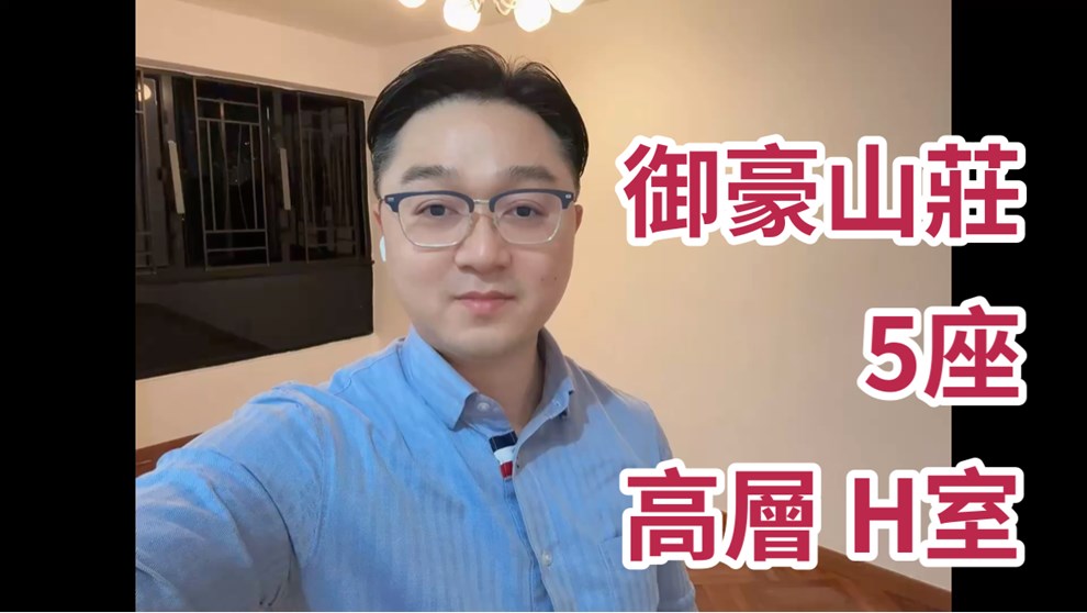 御豪山庄 5座