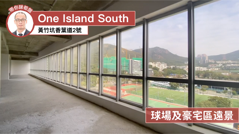 ONE ISLAND SOUTH的单位视频资料｜写字楼楼盘｜中原工商铺